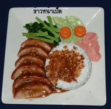 สูตรอาหาร : ข้าวหน้าเป็ด