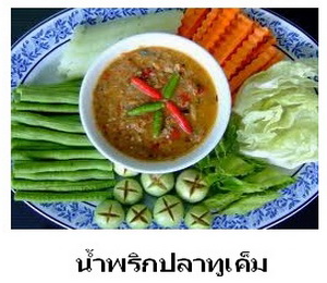 สูตรน้ำพริก – น้ำพริกปลาทูเค็ม